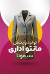 کارت ویزیت خام مانتو اداری شامل عکس مدل مانتو اداری