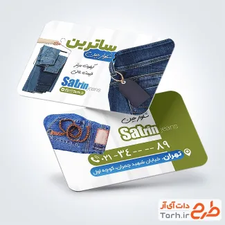 طرح لایه باز کارت ویزیت شلوار جین فروشی شامل عکس شلوار لی