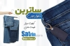 دانلود کارت ویزیت شلوار جین شامل عکس شلوار لی