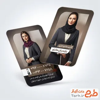 طرح آماده کارت ویزیت مانتو اداری با عکس مدل زن