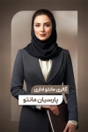 کارت ویزیت خام مانتو اداری شامل عکس مدل مانتو اداری