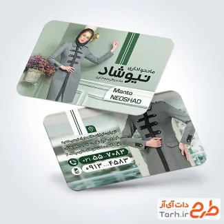 فایل لایه باز کارت ویزیت مانتو اداری شامل عکس مدل مانتو اداری