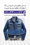 کارت ویزیت خام شلوار لی شامل عکس شلوار لی