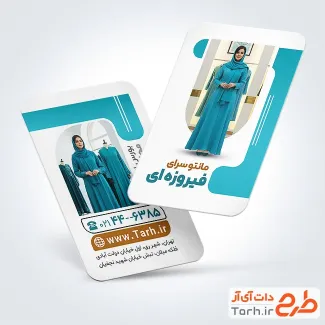 دانلود کارت ویزیت فروش مانتو شامل رنگبندی آبی
