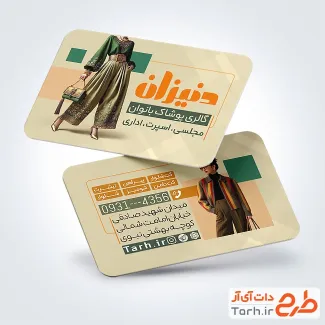 کارت ویزیت تبلیغاتی پوشاک زنانه با عکس مدل زن