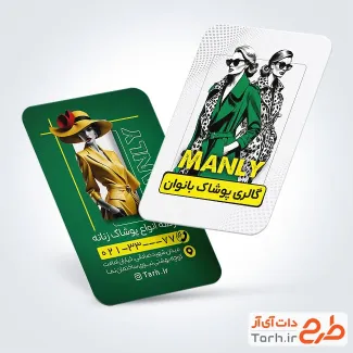 طرح آماده کارت ویزیت گالری پوشاک بانوان با عکس مدل زن