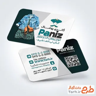 کارت ویزیت تبلیغاتی پوشاک بانوان به صورت لایه باز