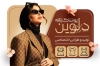 طرح کارت ویزیت پوشاک بانوان شامل عکس مدل زن