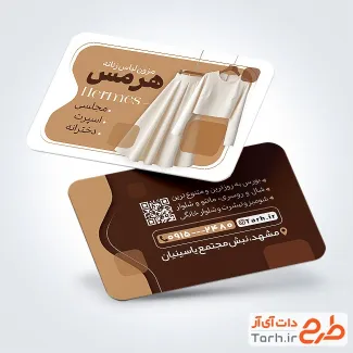 طرح کارت ویزیت خام مزون لباس مجلسی با رنگبندی قهوه ای