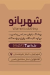 کارت ویزیت بوتیک زنانه شامل عکس مدل زن