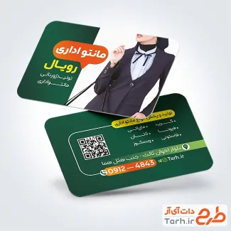 نمونه کارت ویزیت آماده فروش مانتو اداری با قابلیت ویرایش المان ها