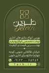 کارت ویزیت مانتو اداری شامل عکس مدل مانتو اداری با قابلیت ویرایش و فرمت PSD