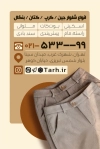 کارت ویزیت خام شلوار زنانه شامل عکس شلوار
