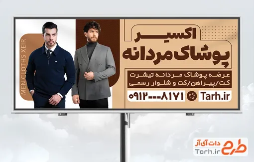 طرح آماده بنر تبلیغاتی فروشگاه پوشاک آقایان دارای مدل مرد طرح آماده بنر تبلیغاتی فروشگاه پوشاک آقایان شامل مدل مرد