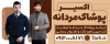 طرح تابلو لایه باز پوشاک آقایان شامل عکس لباس مردانه