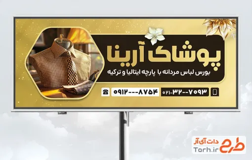 طرح بنر تبلیغاتی پوشاک مردانه شامل رنگبندی طلایی