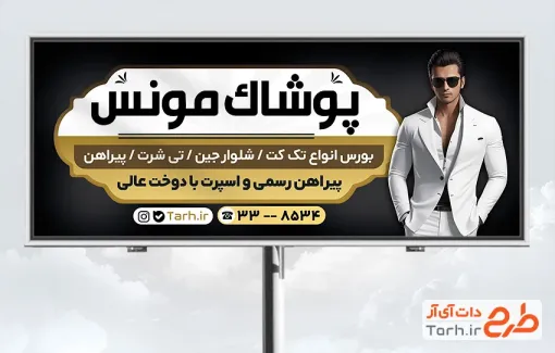 طرح بنر تبلیغاتی پوشاک مردانه با رنگبندی مشکی طلایی