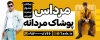 طرح بنر خام پوشاک آقایان لایه باز شامل عکس لباس مردانه با فرمت PSD و قابل ویرایش