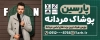 طرح تابلو تبلیغاتی پوشاک آقایان شامل عکس لباس مردانه با فرمت PSD و قابل ویرایش