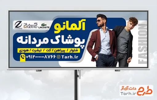 دانلود تابلو فروشگاه پوشاک مردانه با عکس مدل مرد با فرمت PSD و قابل ویرایش