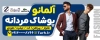 طرح بنر آگهی نما پوشاک آقایان شامل عکس لباس مردانه با فرمت PSD و قابل ویرایش