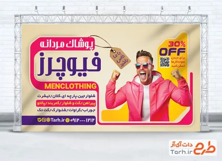 طرح بنر خام فروشگاه لباس مردانه شامل عکس مدل لباس مردانه