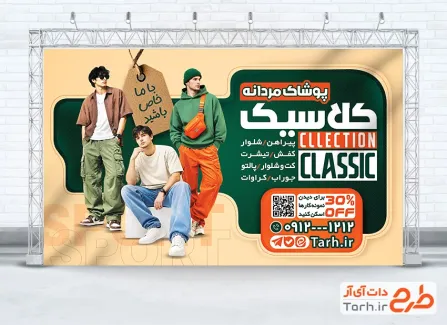 فایل بنر پوشاک آقایان با عکس مدل مرد