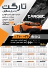 طرح خام تقویم برق اتومبیل شامل عکس باتری اتومبیل جهت چاپ تقویم دیواری باتری سازی 1402