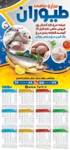 طرح تقویم مرغ فروشی شامل عکس مرغ جهت چاپ تقویم فروشگاه مرغ و ماهی 1402