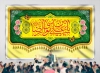 دانلود کتیبه میلاد امام رضا شامل خوشنویسی یا علی بن موسی الرضا جهت چاپ بنر و پوستر میلاد امام رضا