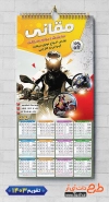 طرح خام تقویم تک برگ موتور فروشی شامل عکس موتورسیکلت جهت چاپ تقویم نمایشگاه موتورسیکلت 1403