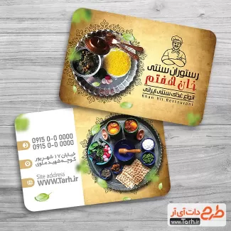دانلود کارت ویزیت رستوران شامل عکس سینی غذای سنتی جهت چاپ کارت ویزیت رستوران و کبابی