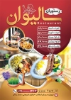 طرح تراکت رستوران لایه باز شامل عکس غذای ایرانی جهت چاپ تراکت تبلیغاتی کبابی و غذا پزی