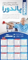 تقویم کار درمانی 1403 شامل عکس مرد سالمند جهت چاپ تقویم کار درمانی 1403
