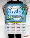 تقویم پرنده فروشی لایه باز شامل عکس پرنده و طوطی جهت چاپ تقویم پرنده سرا 1402