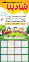 تقویم پیش دبستانی 1403 شامل وکتور کودک جهت چاپ تقویم مهد کودک 1403