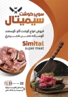 تراکت لایه باز قصابی شامل عکس گوشت جهت چاپ تراکت تبلیغاتی گوشت فروشی و سوپر گوشت