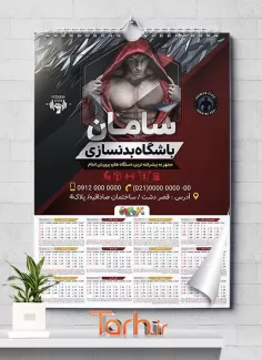 دانلود تقویم باشگاه پرورش اندام 1402 شامل عکس ورزشکار جهت چاپ تقویم باشگاه