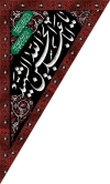طرح پرچم مثلثی محرم شامل خوشنویسی یا ابا عبدالله الحسین الشهید جهت چاپ پرچم آویز محرم