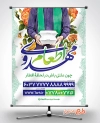 طرح بنر افطاری ماه رمضان شامل عکس غذای نذری و وکتور گل جهت چاپ بنر و پوستر نیکی در ماه رمضان
