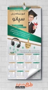 تقویم آموزشگاه زبان 1402 شامل عکس پسر جهت چاپ تقویم کلاس زبان 1402