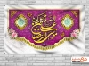 بنر پشت سن ولادت امام رضا شامل خوشنویسی السلام علیک یا علی بن موسی الرضا جهت چاپ بنر و پوستر