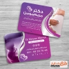 کارت ویزیت قابل ویرایش دکتر زنان و زایمان شامل عکس دست نوزاد جهت چاپ کارت ویزیت پزشک زنان و زایمان