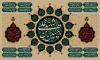 دانلود کتیبه پشت سن محرم شامل خوشنویسی یا حسین بن علی الشهید جهت چاپ بنر پشت منبری و جایگاه