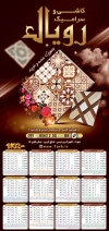 دانلود تقویم کاشی و سرامیک شامل عکس کاموا جهت چاپ تقویم دیواری فروشگاه کاشی 1402
