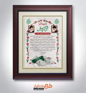 طرح لایه باز لوح تقدیر خانواده شهدا جهت چاپ تقدیرنامه و لوح سپاس خانواده شهید
