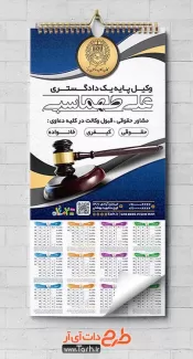 طرح تقویم دیواری دفتر وکالت جهت چاپ تقویم وکیل 1402