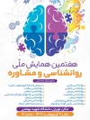 پوستر خام روز مشاور و روانشناس جهت چاپ بنر و پوستر همایش روان شناس و مشاور