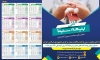 طرح تقویم دیواری بیمه سینا شامل آرم بیمه جهت چاپ تقویم شرکت بیمه 1403