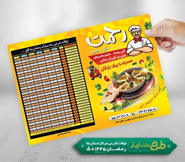 طرح تراکت آش و حلیم و اوقات شرعی رمضان شامل وکتور سرآشپز و عکس آش جهت چاپ تراکت و پوستر اوقات شرعی